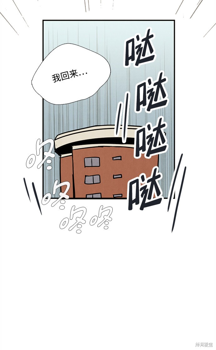 《世纪末青苹果补习班》漫画最新章节第68话免费下拉式在线观看章节第【60】张图片