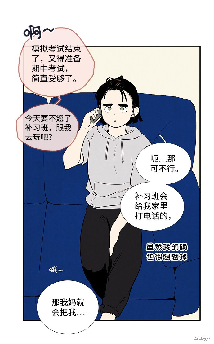 《世纪末青苹果补习班》漫画最新章节第42话免费下拉式在线观看章节第【57】张图片