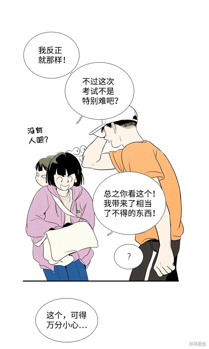 《世纪末青苹果补习班》漫画最新章节第49话免费下拉式在线观看章节第【125】张图片