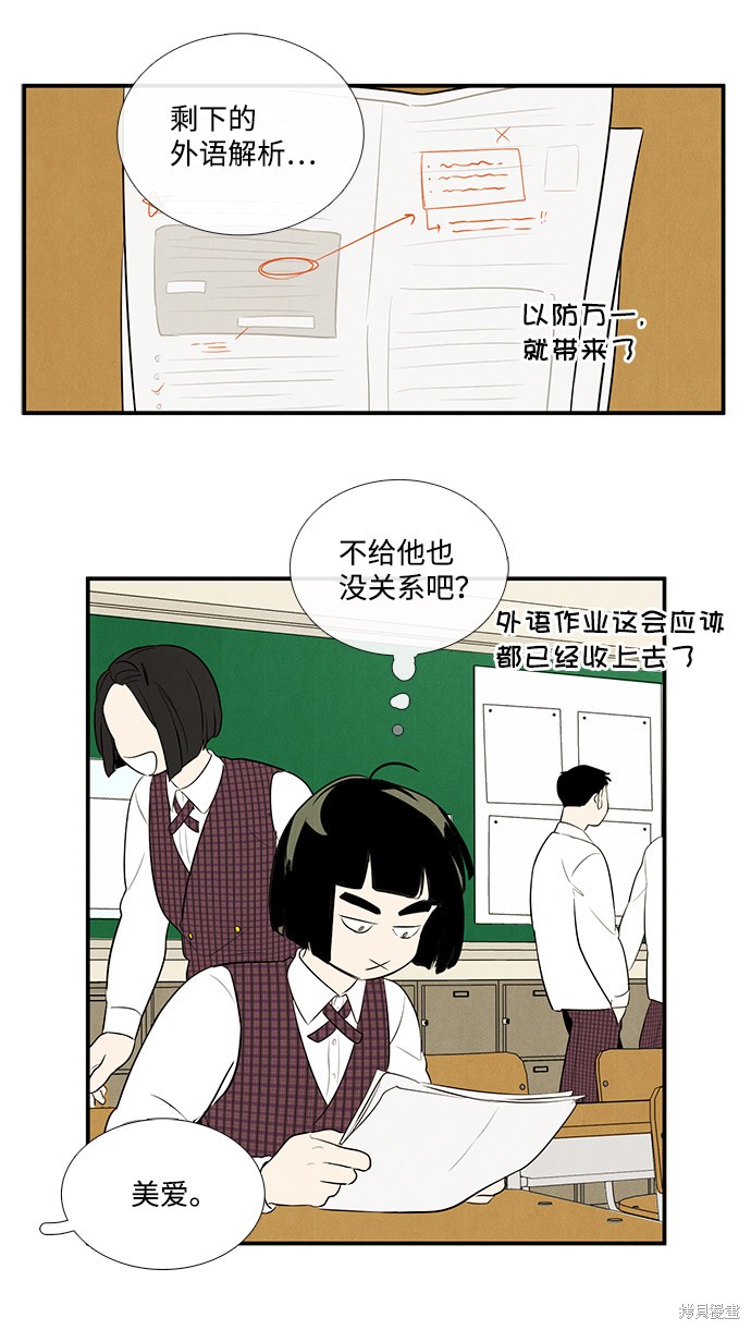 《世纪末青苹果补习班》漫画最新章节第49话免费下拉式在线观看章节第【53】张图片