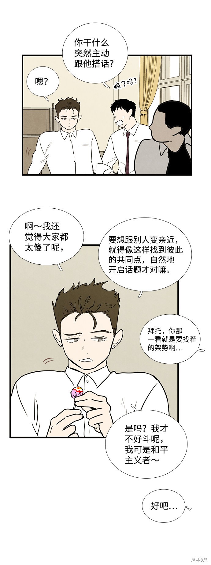 《世纪末青苹果补习班》漫画最新章节第13话免费下拉式在线观看章节第【38】张图片