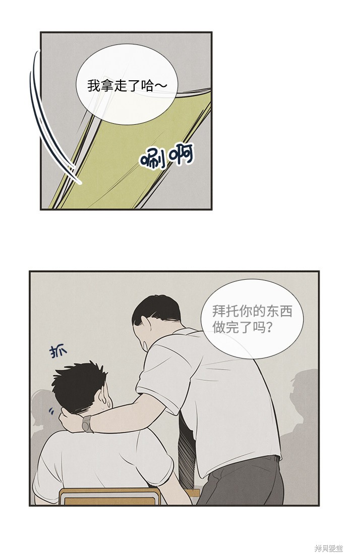 《世纪末青苹果补习班》漫画最新章节第49话免费下拉式在线观看章节第【44】张图片