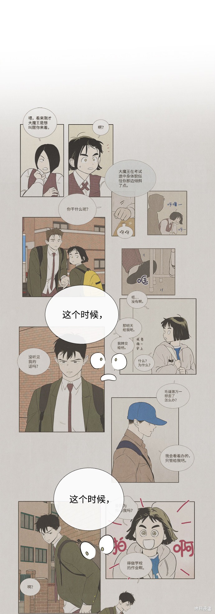 《世纪末青苹果补习班》漫画最新章节第80话免费下拉式在线观看章节第【40】张图片