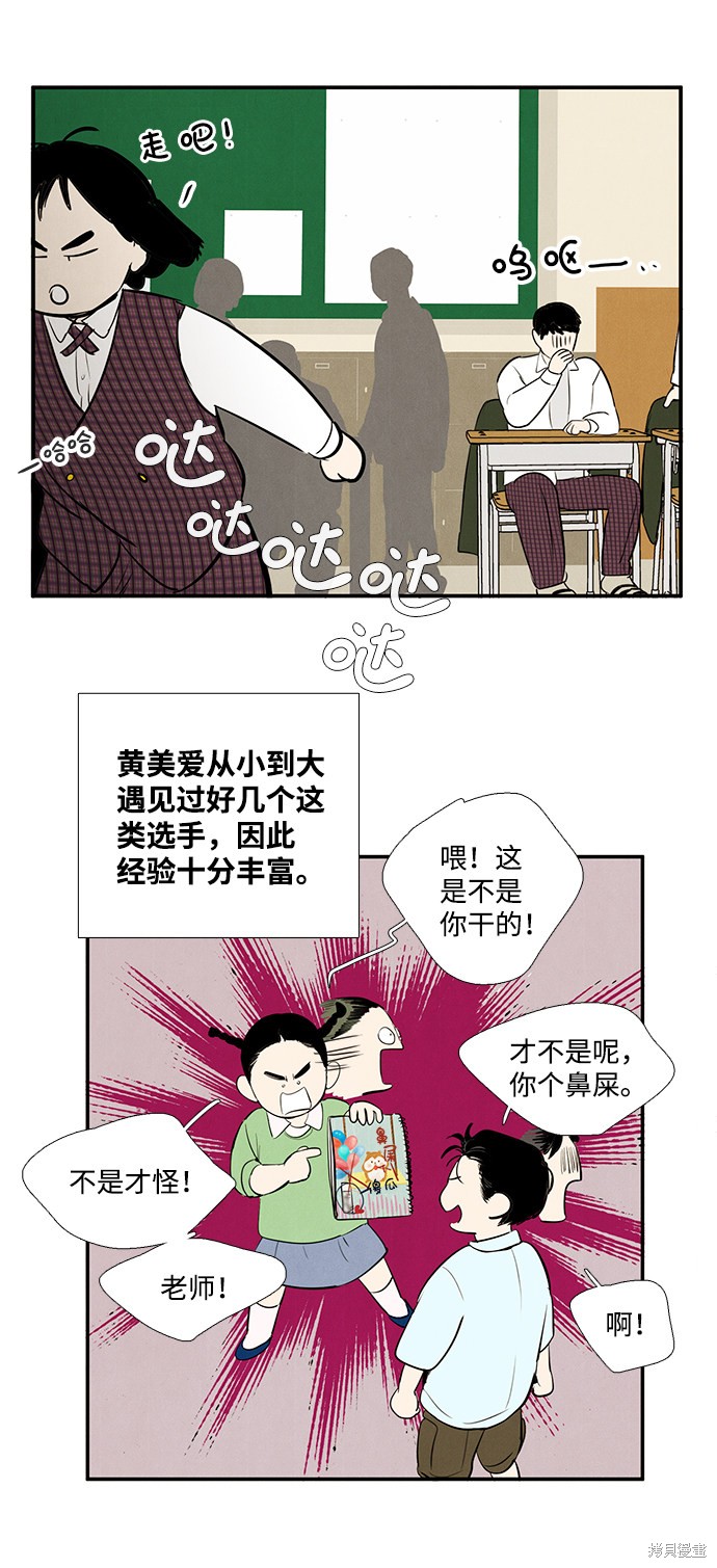 《世纪末青苹果补习班》漫画最新章节第28话免费下拉式在线观看章节第【13】张图片