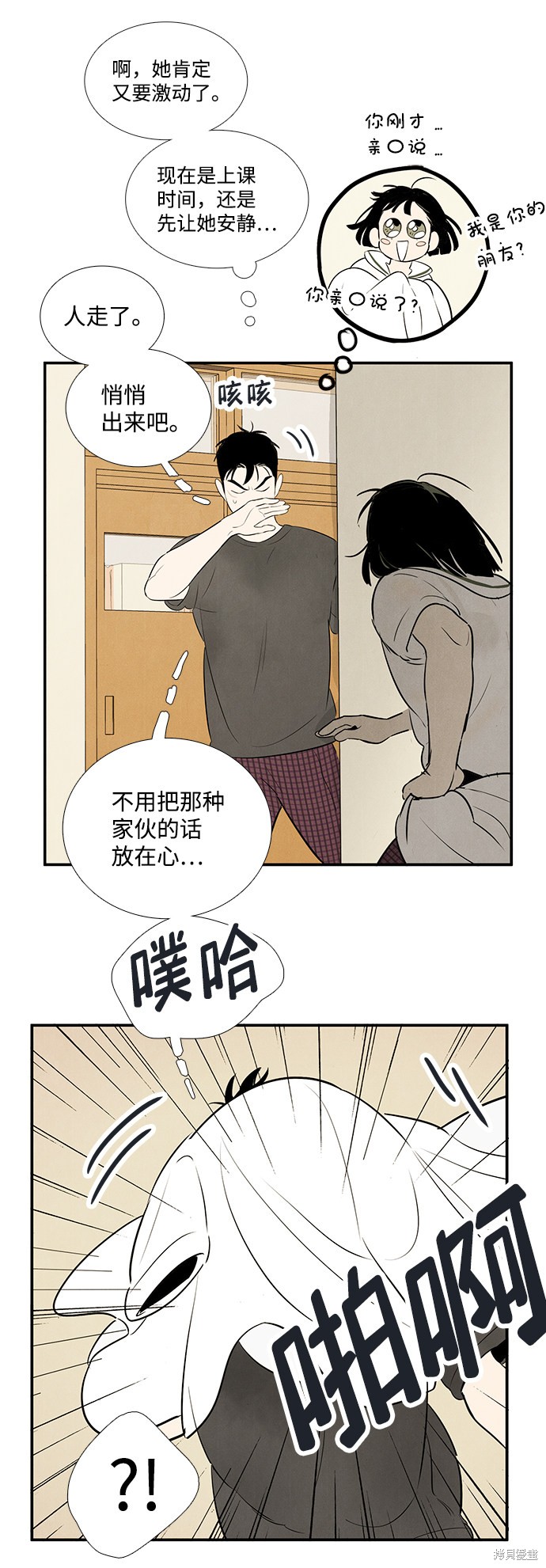 《世纪末青苹果补习班》漫画最新章节第75话免费下拉式在线观看章节第【32】张图片