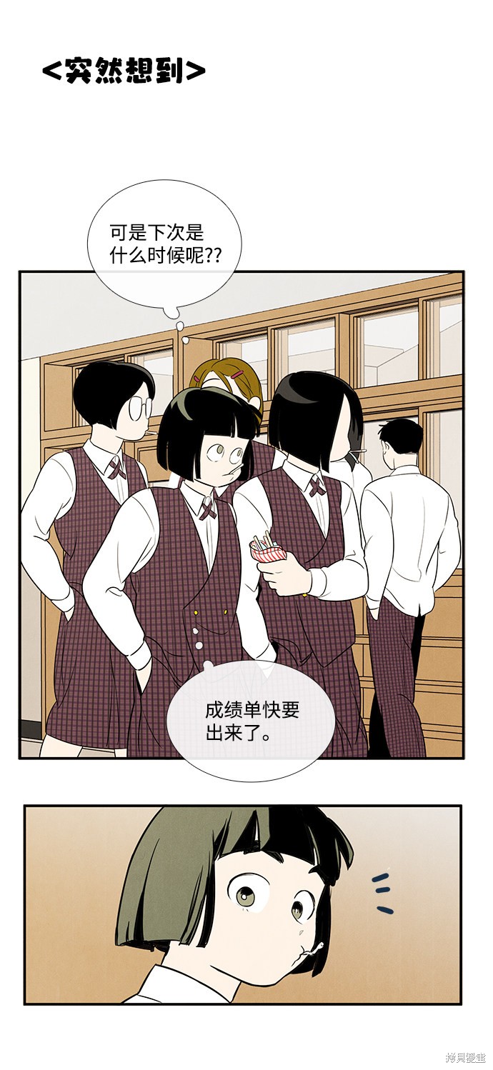 《世纪末青苹果补习班》漫画最新章节第51话免费下拉式在线观看章节第【52】张图片