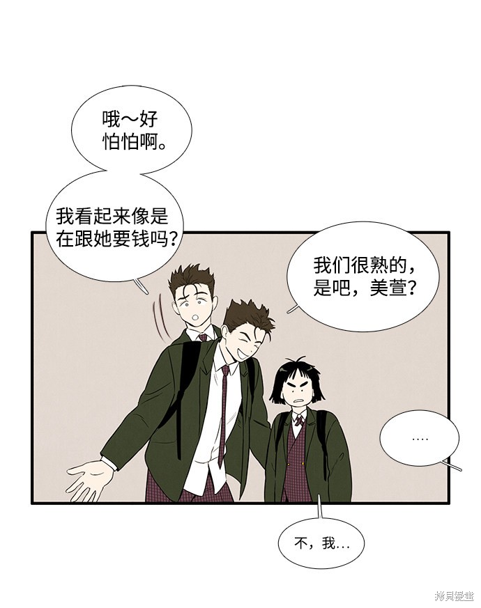 《世纪末青苹果补习班》漫画最新章节第23话免费下拉式在线观看章节第【20】张图片