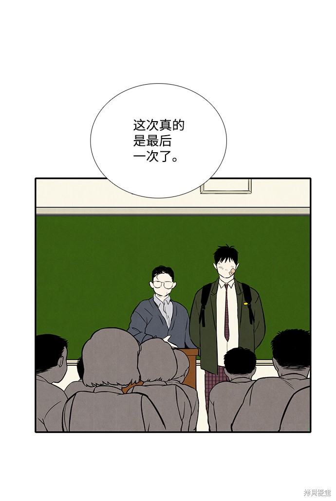 《世纪末青苹果补习班》漫画最新章节第59话免费下拉式在线观看章节第【30】张图片