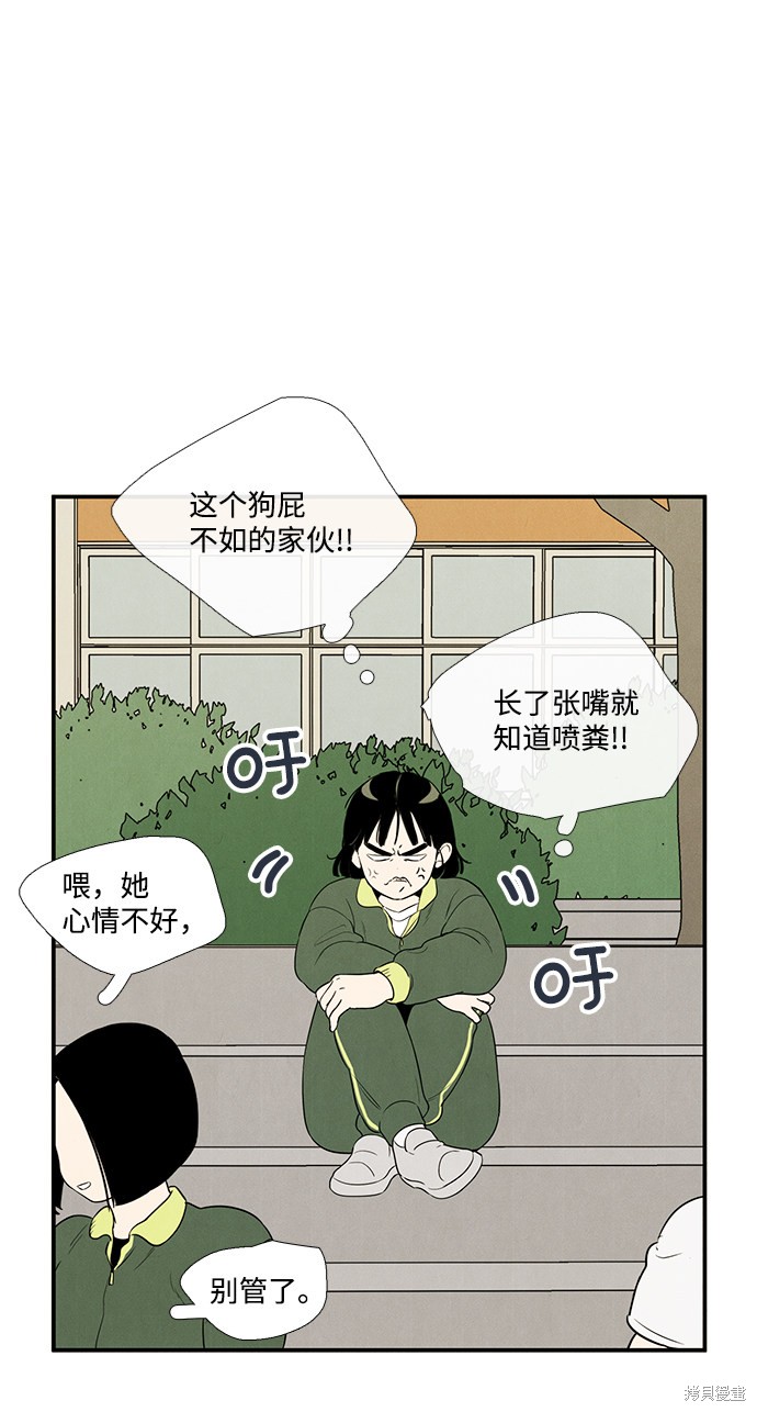 《世纪末青苹果补习班》漫画最新章节第39话免费下拉式在线观看章节第【77】张图片