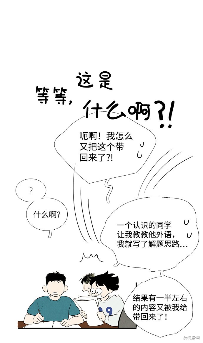 《世纪末青苹果补习班》漫画最新章节第48话免费下拉式在线观看章节第【49】张图片