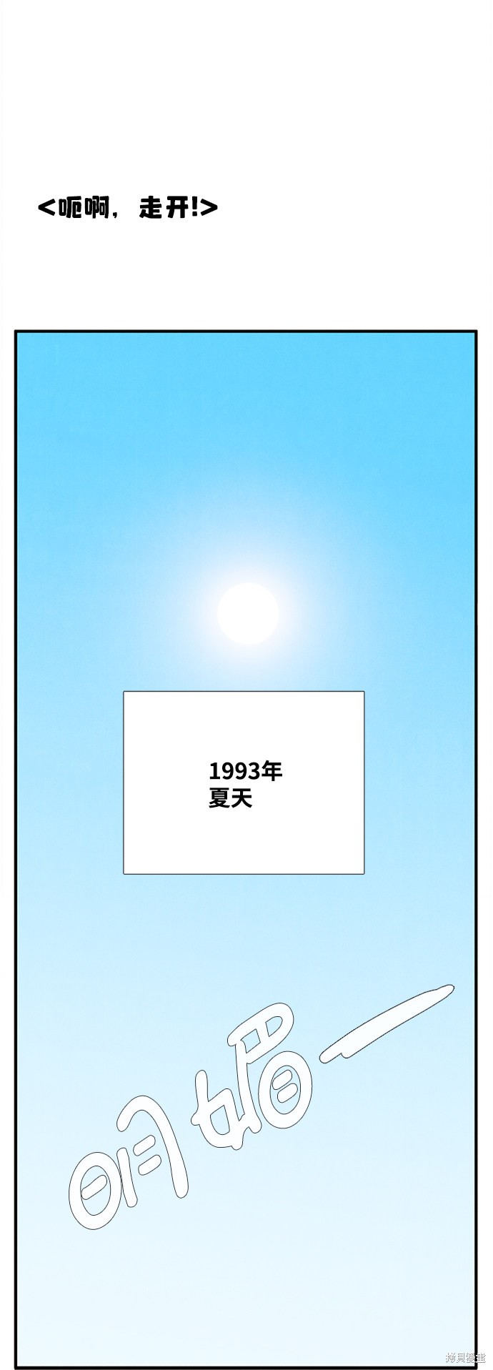 《世纪末青苹果补习班》漫画最新章节第66话免费下拉式在线观看章节第【67】张图片