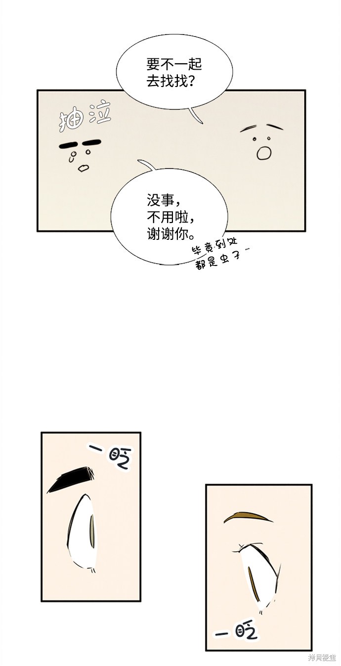 《世纪末青苹果补习班》漫画最新章节第67话免费下拉式在线观看章节第【100】张图片