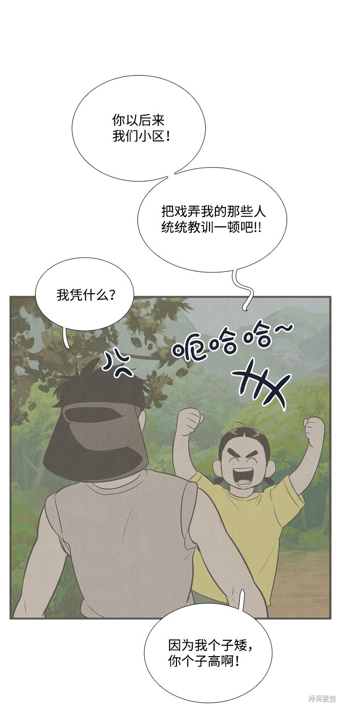 《世纪末青苹果补习班》漫画最新章节第58话免费下拉式在线观看章节第【111】张图片