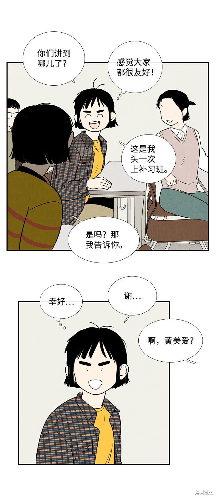 《世纪末青苹果补习班》漫画最新章节第19话免费下拉式在线观看章节第【53】张图片