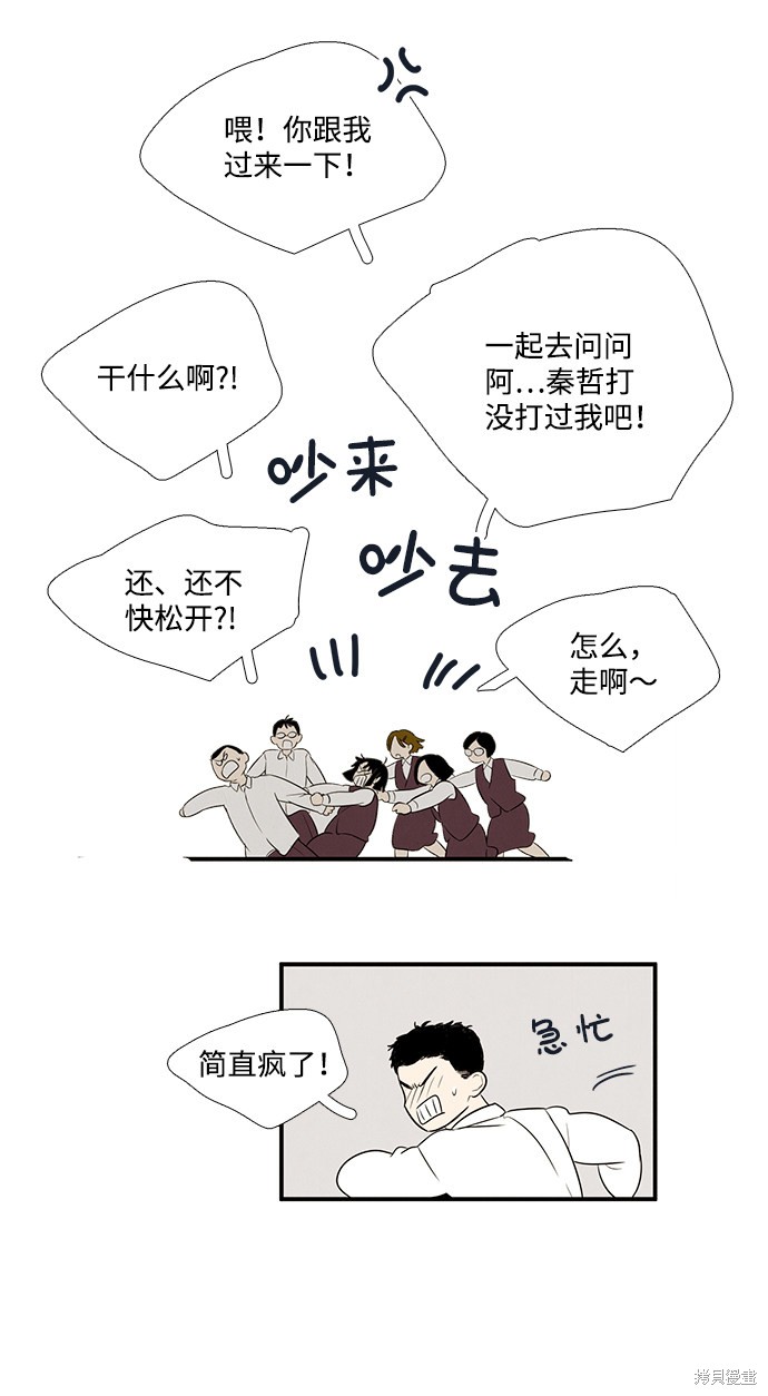 《世纪末青苹果补习班》漫画最新章节第39话免费下拉式在线观看章节第【75】张图片