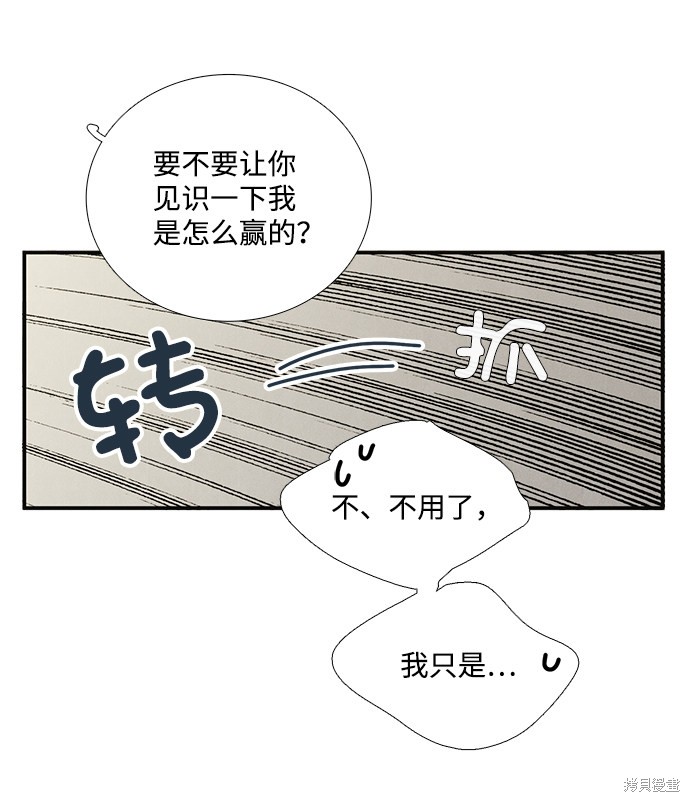 《世纪末青苹果补习班》漫画最新章节第35话免费下拉式在线观看章节第【69】张图片