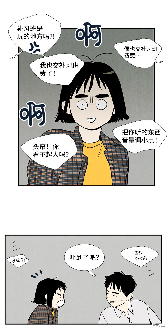 《世纪末青苹果补习班》漫画最新章节第20话免费下拉式在线观看章节第【28】张图片