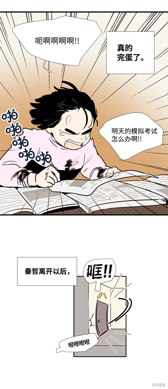 《世纪末青苹果补习班》漫画最新章节第17话免费下拉式在线观看章节第【14】张图片