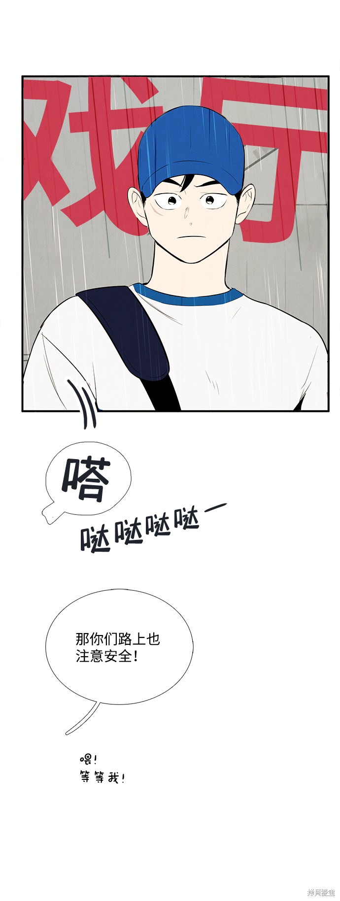 《世纪末青苹果补习班》漫画最新章节第78话免费下拉式在线观看章节第【67】张图片