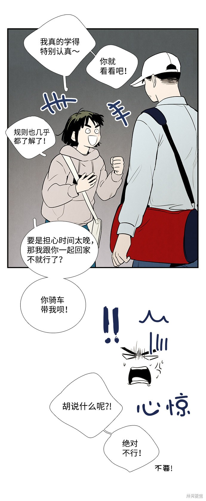 《世纪末青苹果补习班》漫画最新章节第38话免费下拉式在线观看章节第【52】张图片