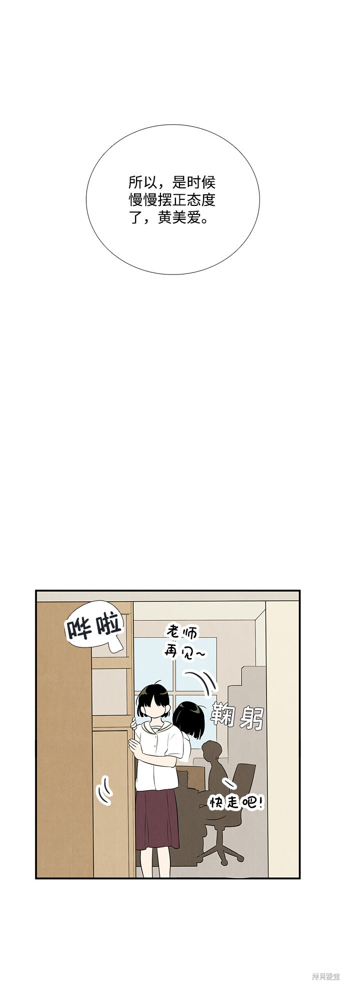 《世纪末青苹果补习班》漫画最新章节第76话免费下拉式在线观看章节第【20】张图片