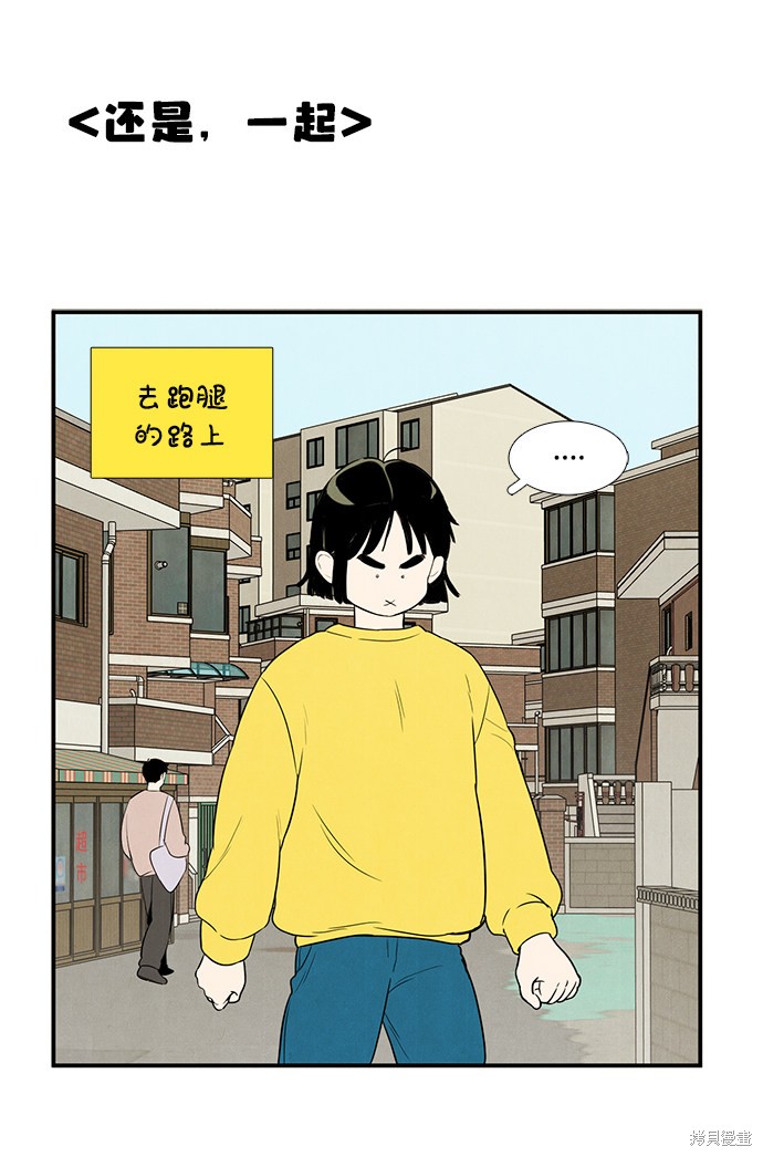 《世纪末青苹果补习班》漫画最新章节第39话免费下拉式在线观看章节第【54】张图片