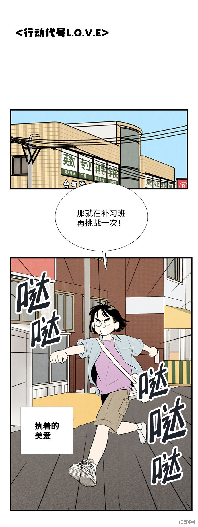 《世纪末青苹果补习班》漫画最新章节第68话免费下拉式在线观看章节第【90】张图片