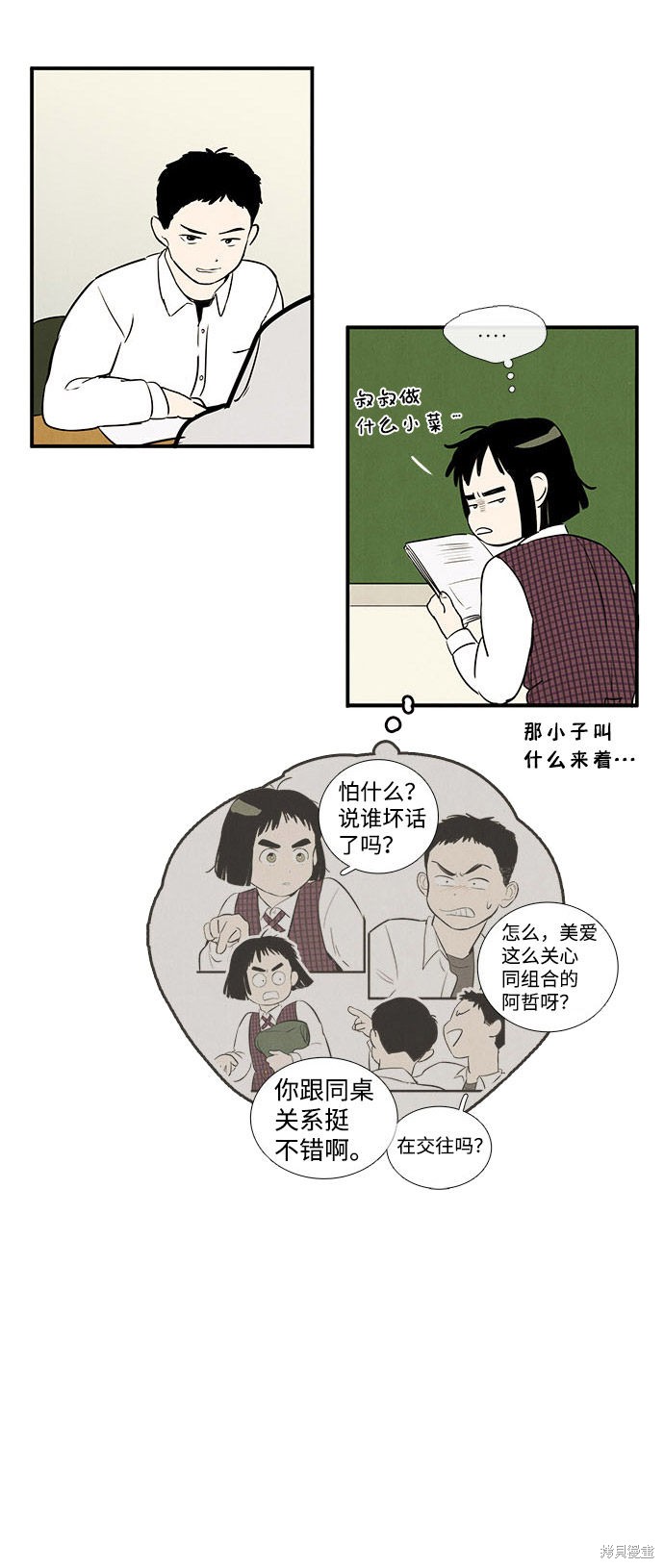 《世纪末青苹果补习班》漫画最新章节第21话免费下拉式在线观看章节第【67】张图片