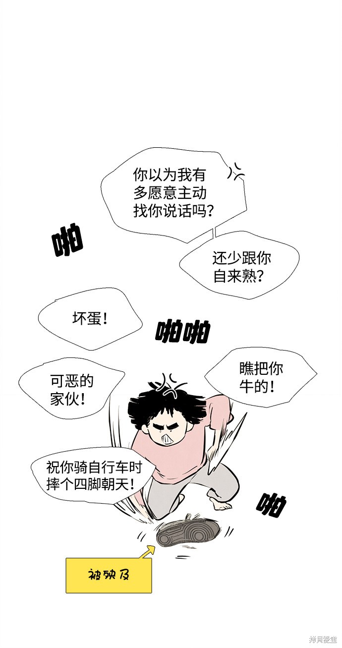 《世纪末青苹果补习班》漫画最新章节第7话免费下拉式在线观看章节第【68】张图片