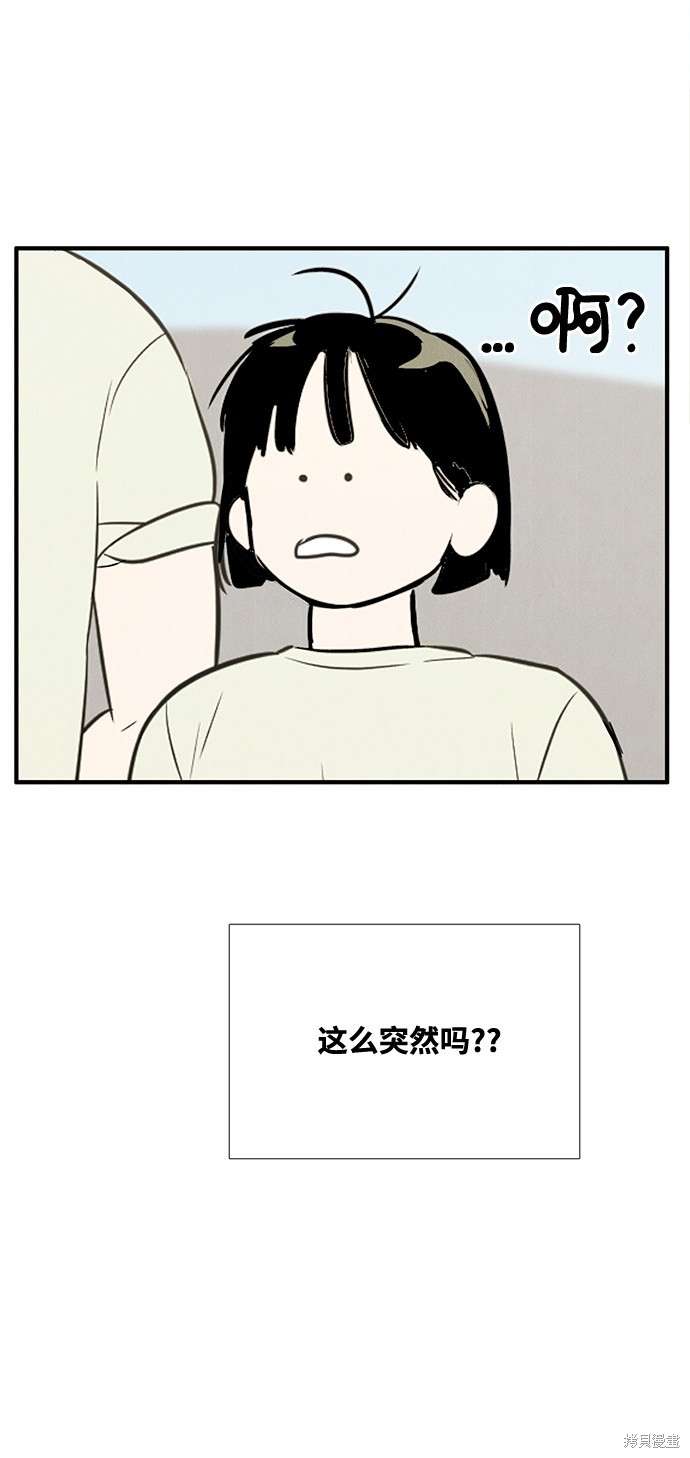 《世纪末青苹果补习班》漫画最新章节第64话免费下拉式在线观看章节第【90】张图片