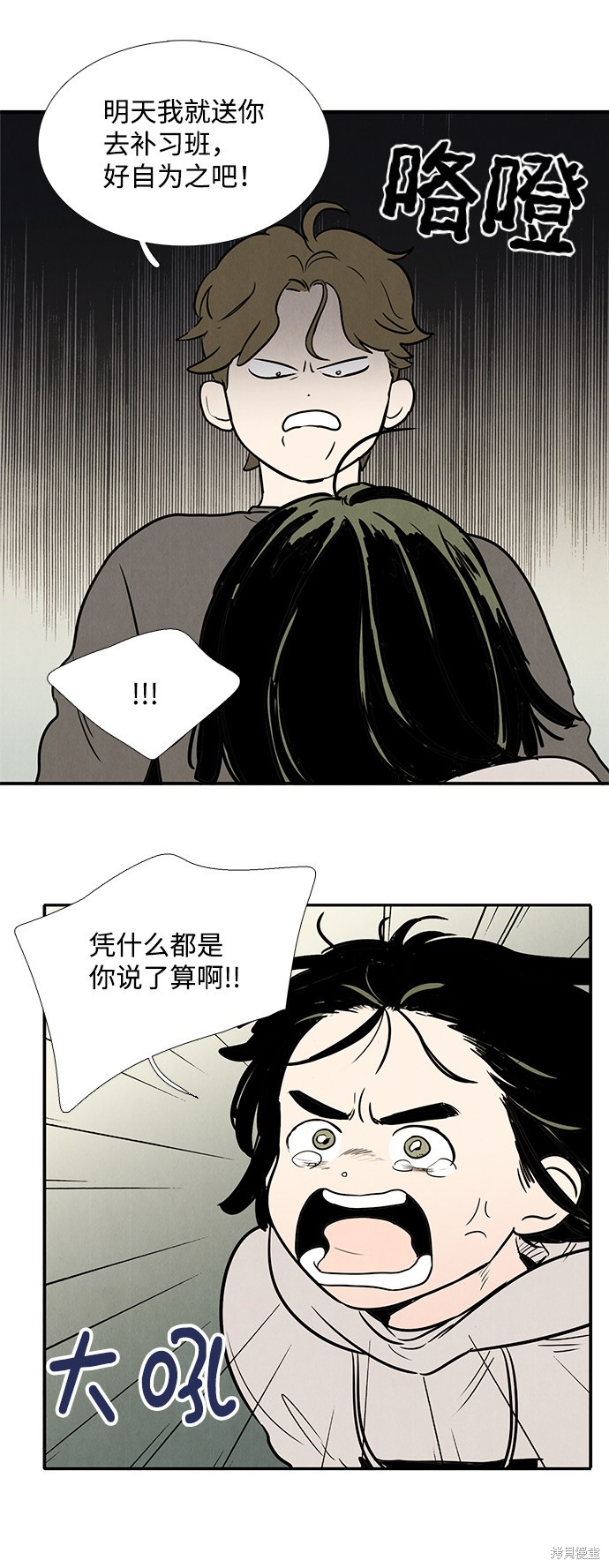 《世纪末青苹果补习班》漫画最新章节第19话免费下拉式在线观看章节第【5】张图片