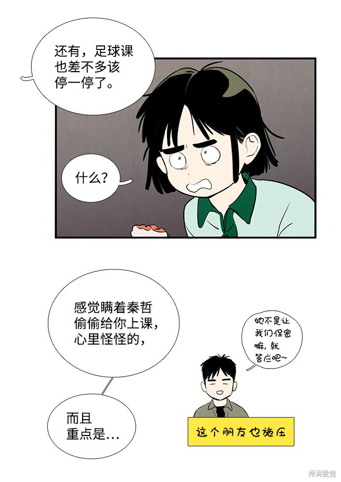 《世纪末青苹果补习班》漫画最新章节第37话免费下拉式在线观看章节第【26】张图片