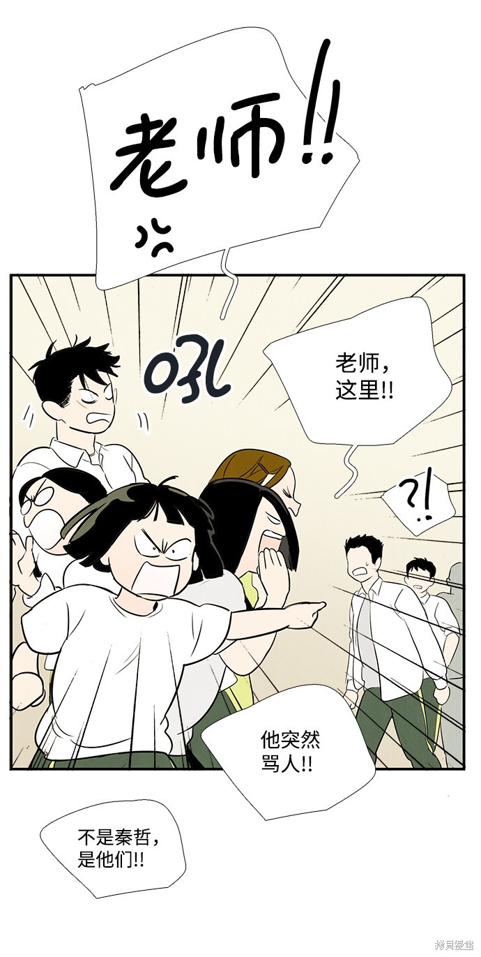 《世纪末青苹果补习班》漫画最新章节第44话免费下拉式在线观看章节第【79】张图片