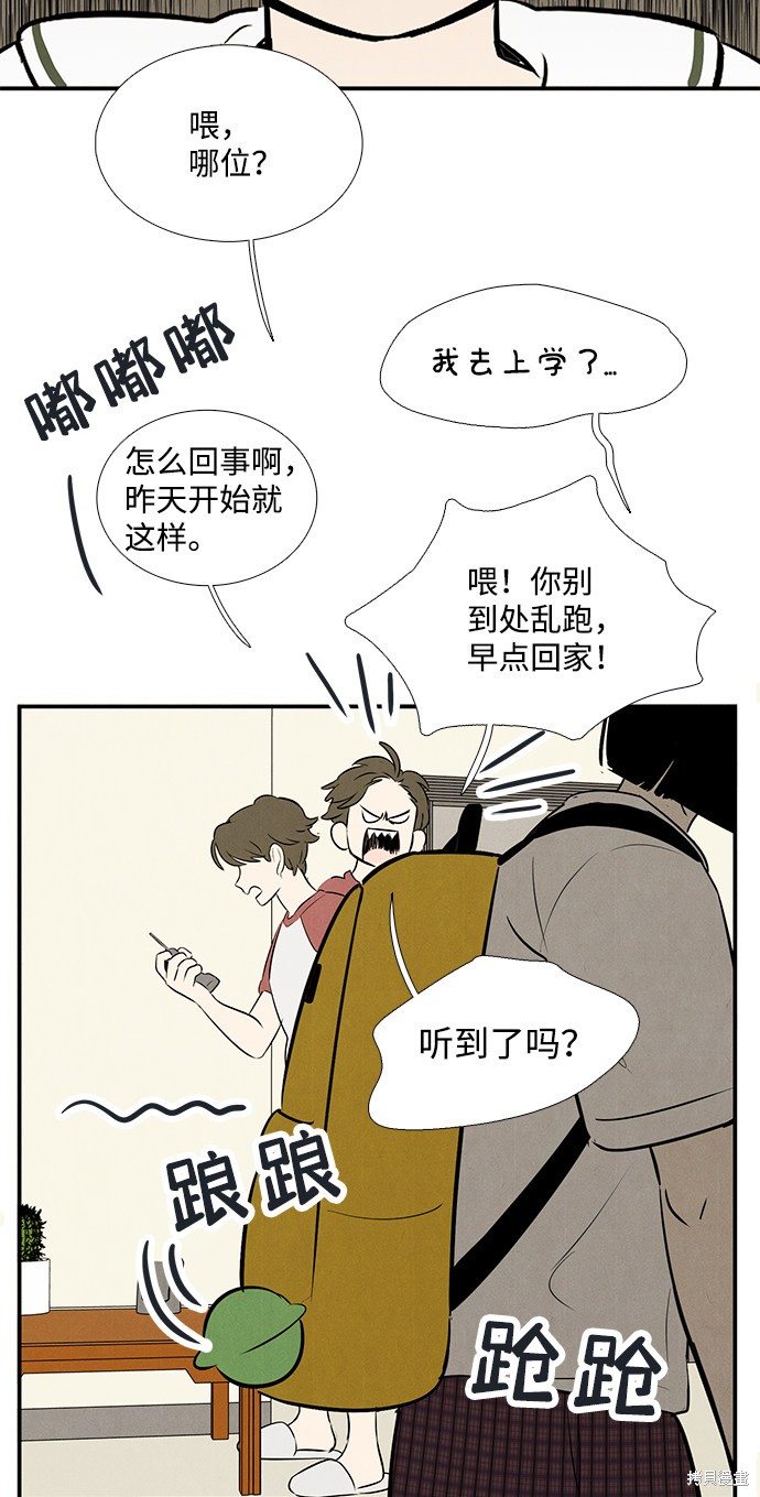 《世纪末青苹果补习班》漫画最新章节第71话免费下拉式在线观看章节第【81】张图片