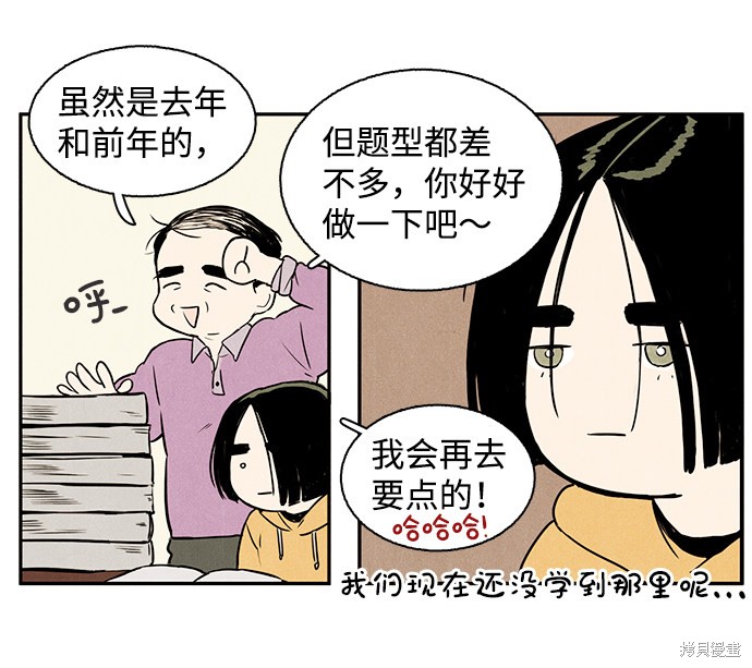 《世纪末青苹果补习班》漫画最新章节第1话免费下拉式在线观看章节第【82】张图片