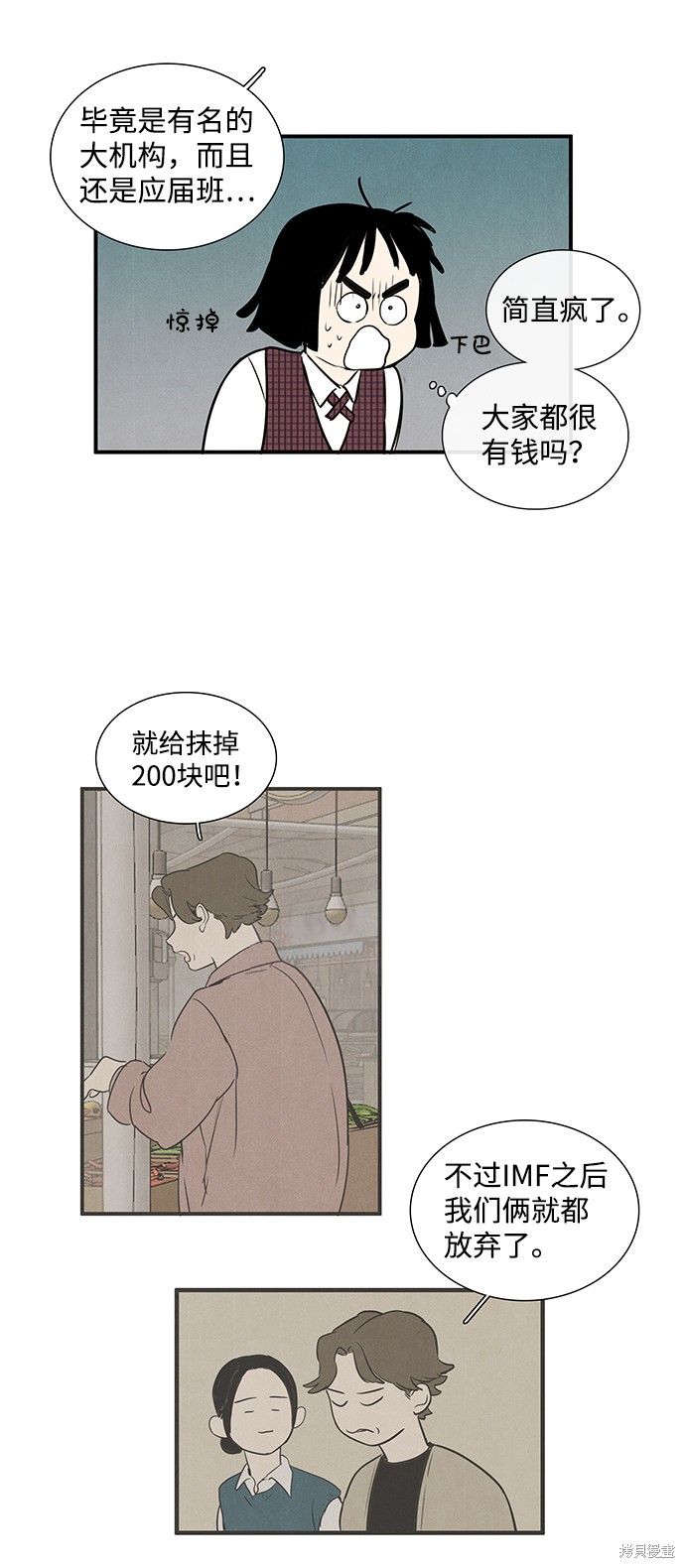 《世纪末青苹果补习班》漫画最新章节第18话免费下拉式在线观看章节第【59】张图片