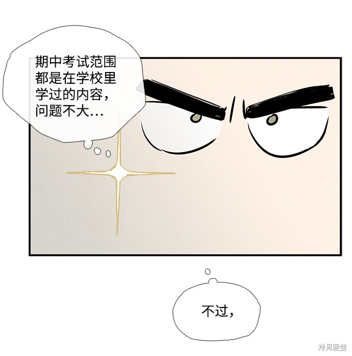 《世纪末青苹果补习班》漫画最新章节第41话免费下拉式在线观看章节第【54】张图片