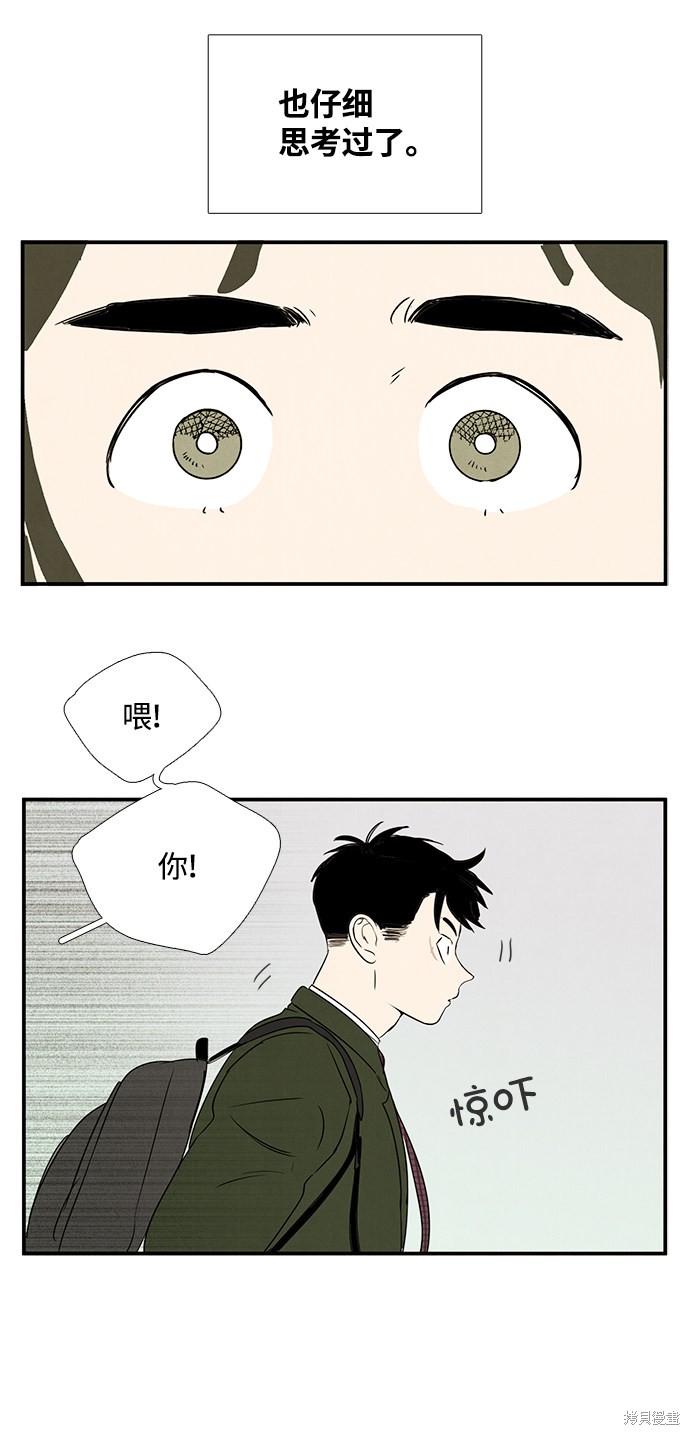 《世纪末青苹果补习班》漫画最新章节第26话免费下拉式在线观看章节第【128】张图片