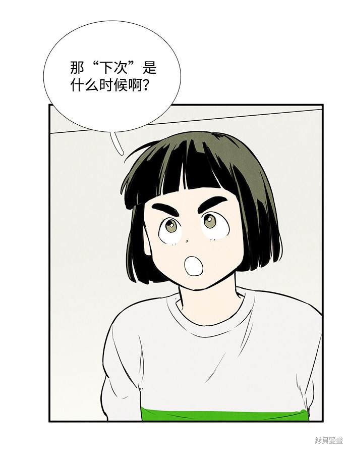 《世纪末青苹果补习班》漫画最新章节第52话免费下拉式在线观看章节第【49】张图片