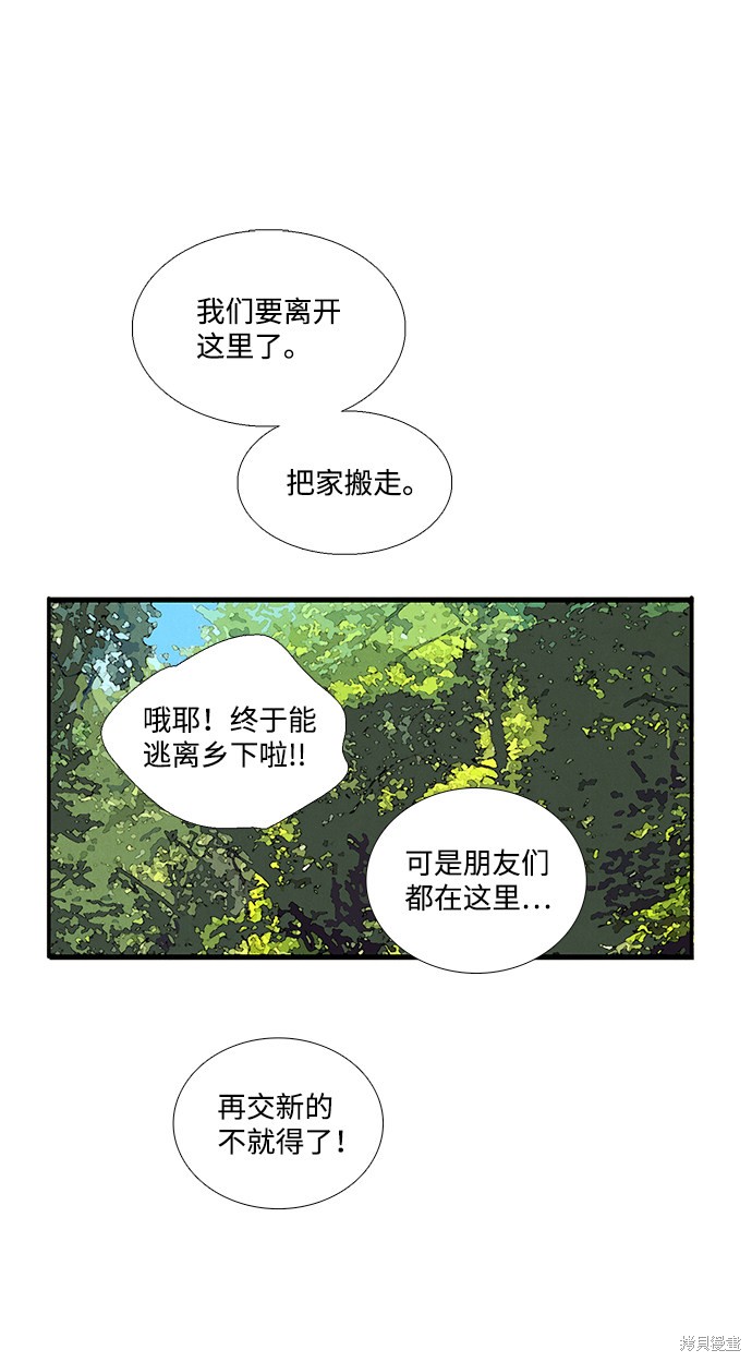 《世纪末青苹果补习班》漫画最新章节第59话免费下拉式在线观看章节第【2】张图片