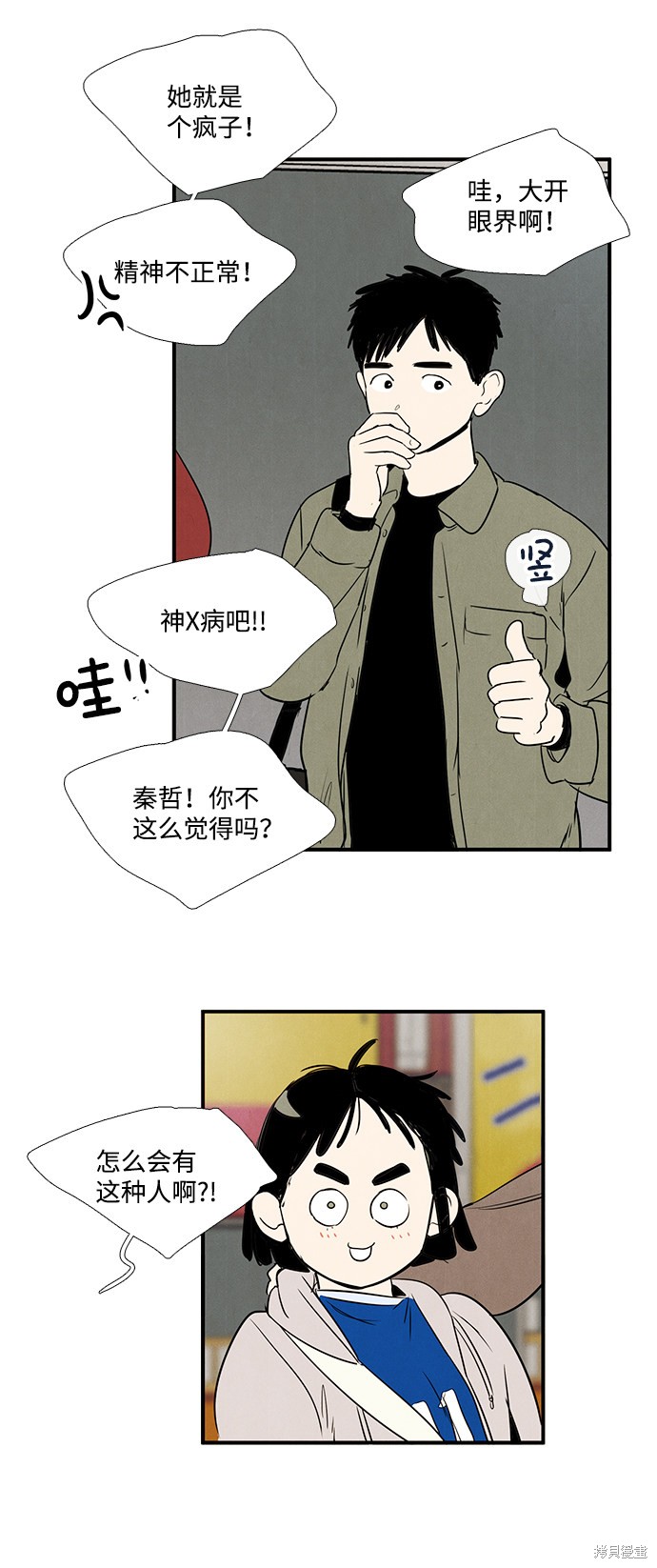 《世纪末青苹果补习班》漫画最新章节第30话免费下拉式在线观看章节第【67】张图片