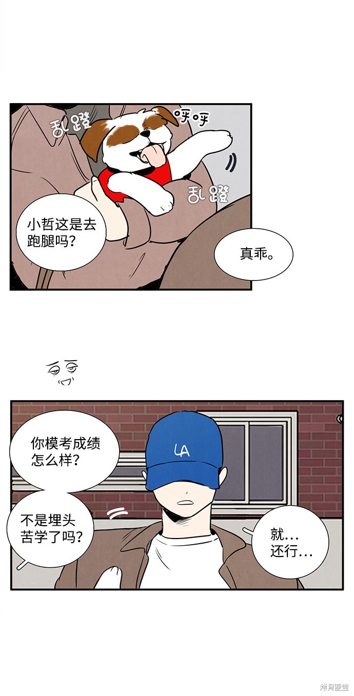 《世纪末青苹果补习班》漫画最新章节第18话免费下拉式在线观看章节第【68】张图片