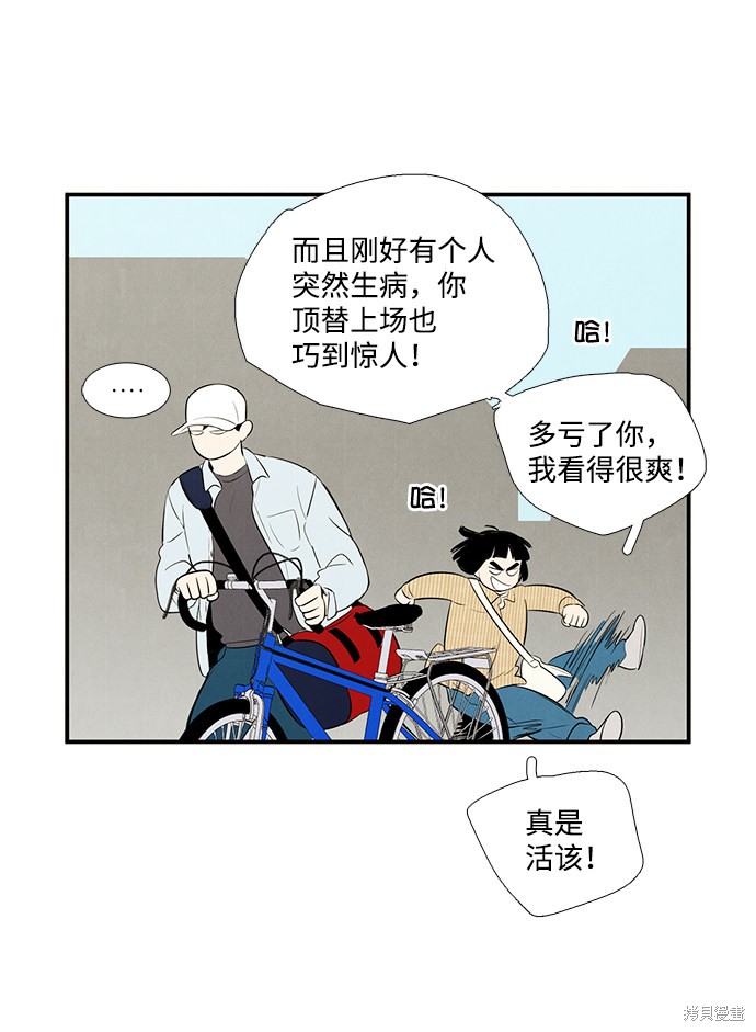 《世纪末青苹果补习班》漫画最新章节第49话免费下拉式在线观看章节第【86】张图片