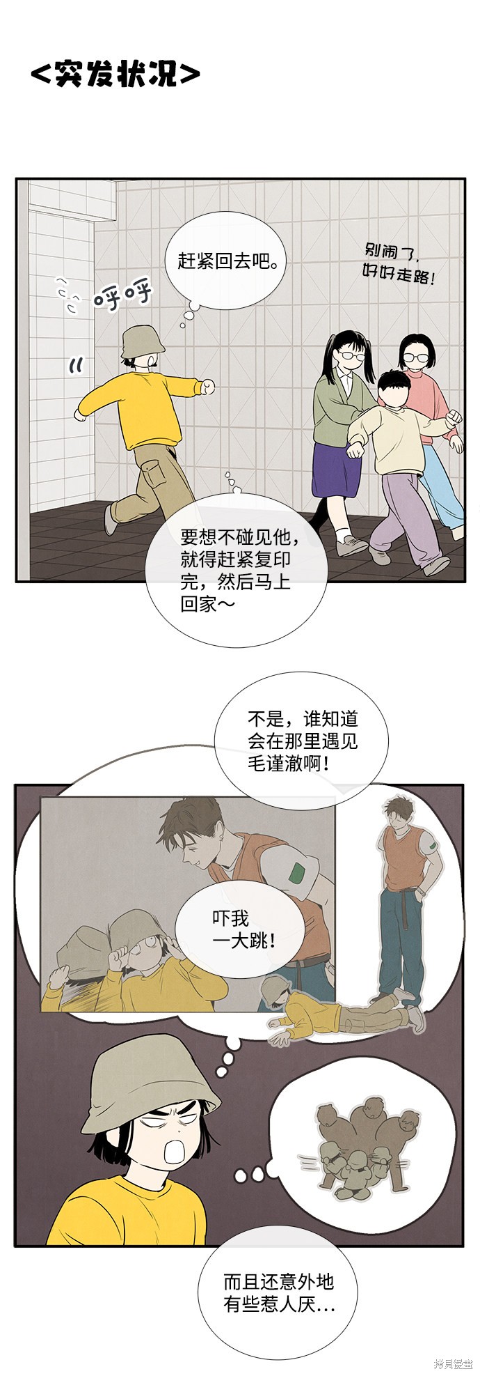 《世纪末青苹果补习班》漫画最新章节第34话免费下拉式在线观看章节第【73】张图片