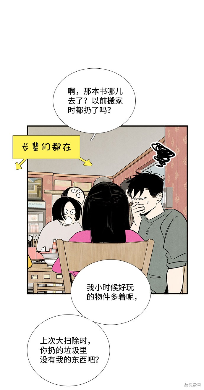 《世纪末青苹果补习班》漫画最新章节第25话免费下拉式在线观看章节第【71】张图片