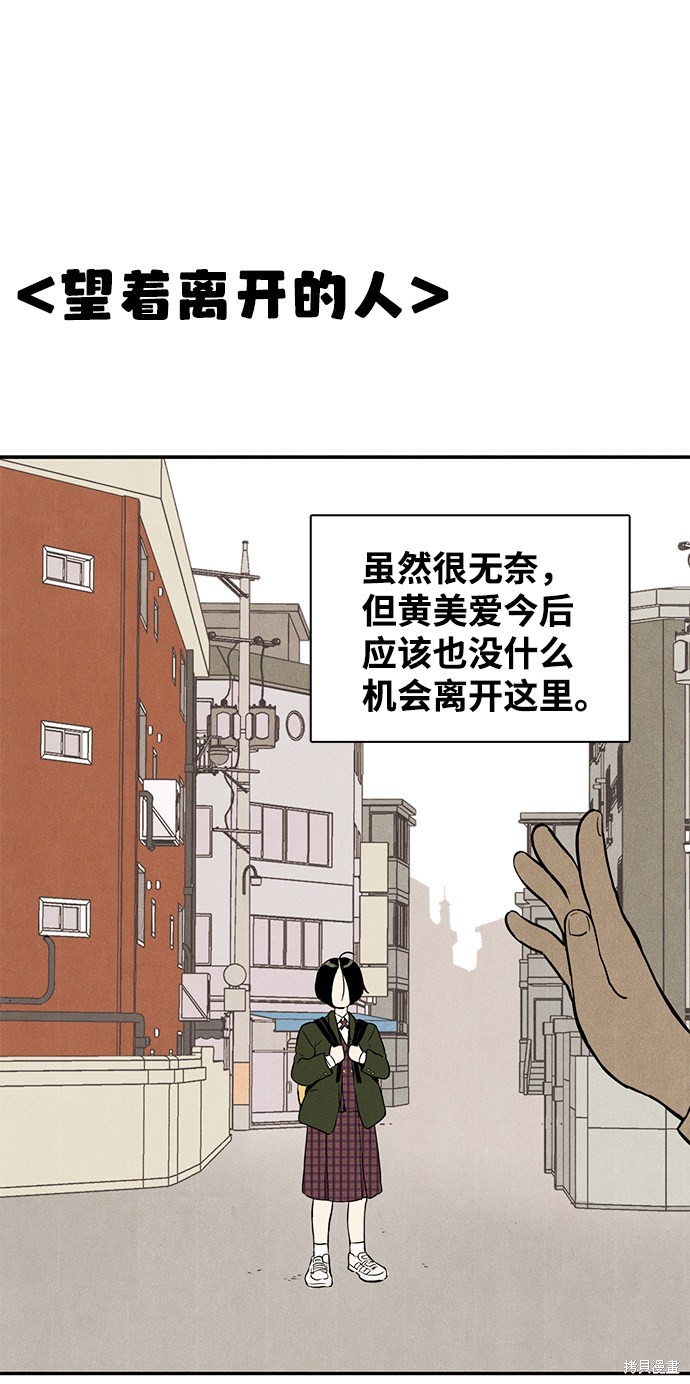 《世纪末青苹果补习班》漫画最新章节第1话免费下拉式在线观看章节第【69】张图片