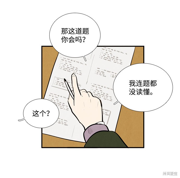 《世纪末青苹果补习班》漫画最新章节第18话免费下拉式在线观看章节第【28】张图片