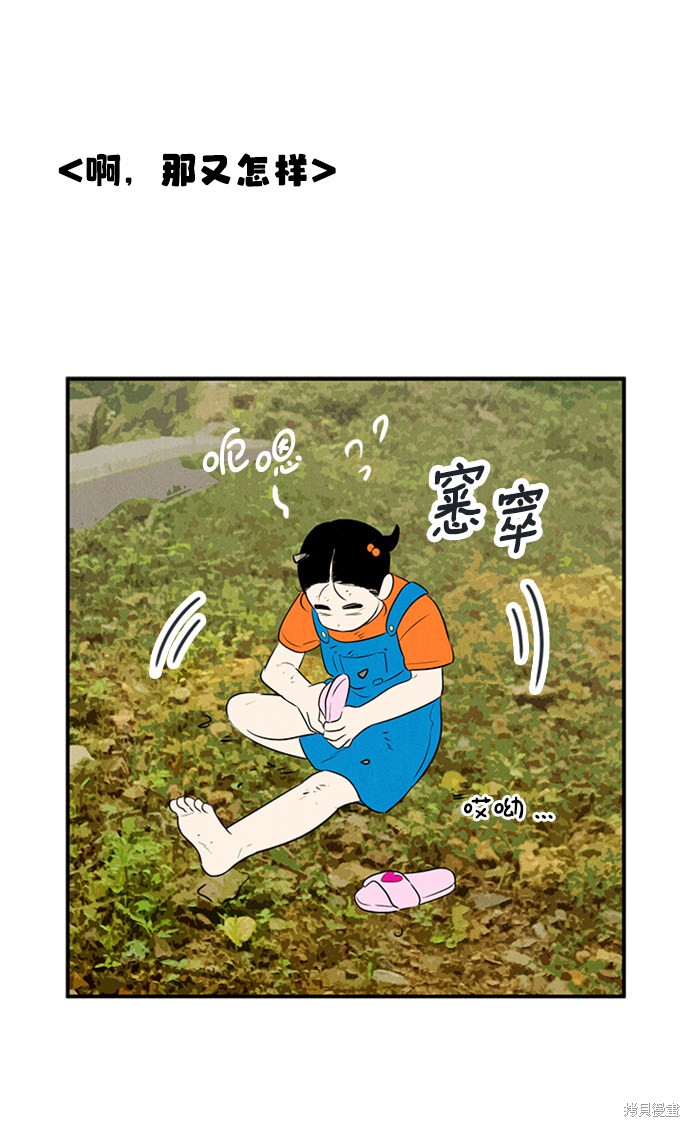 《世纪末青苹果补习班》漫画最新章节第66话免费下拉式在线观看章节第【85】张图片