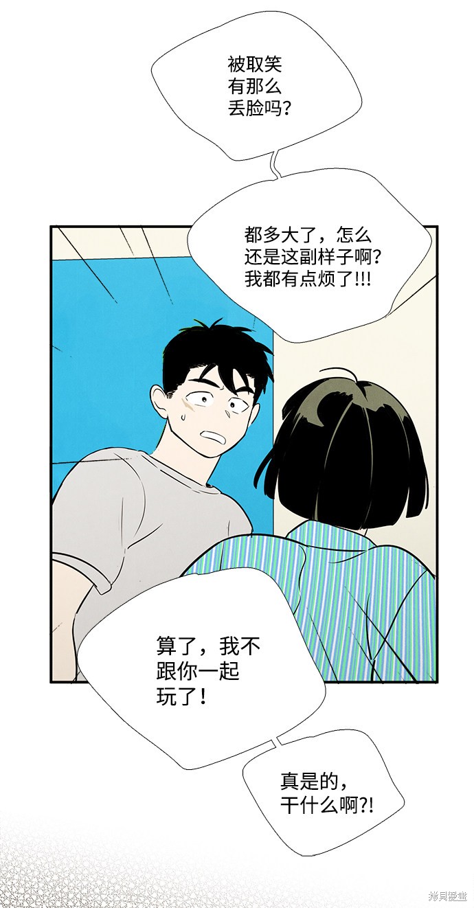 《世纪末青苹果补习班》漫画最新章节第52话免费下拉式在线观看章节第【91】张图片