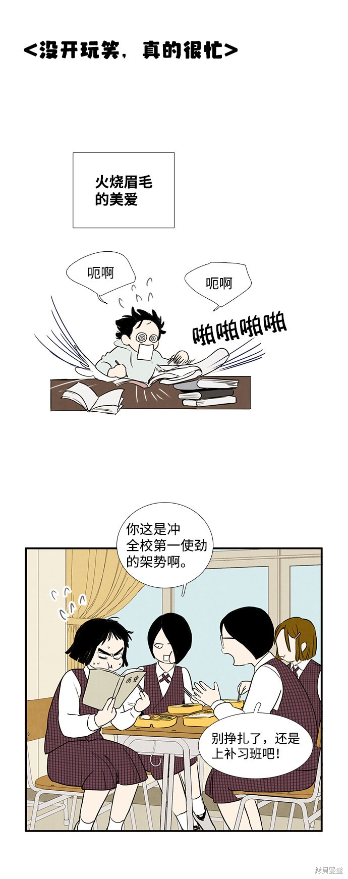 《世纪末青苹果补习班》漫画最新章节第15话免费下拉式在线观看章节第【37】张图片